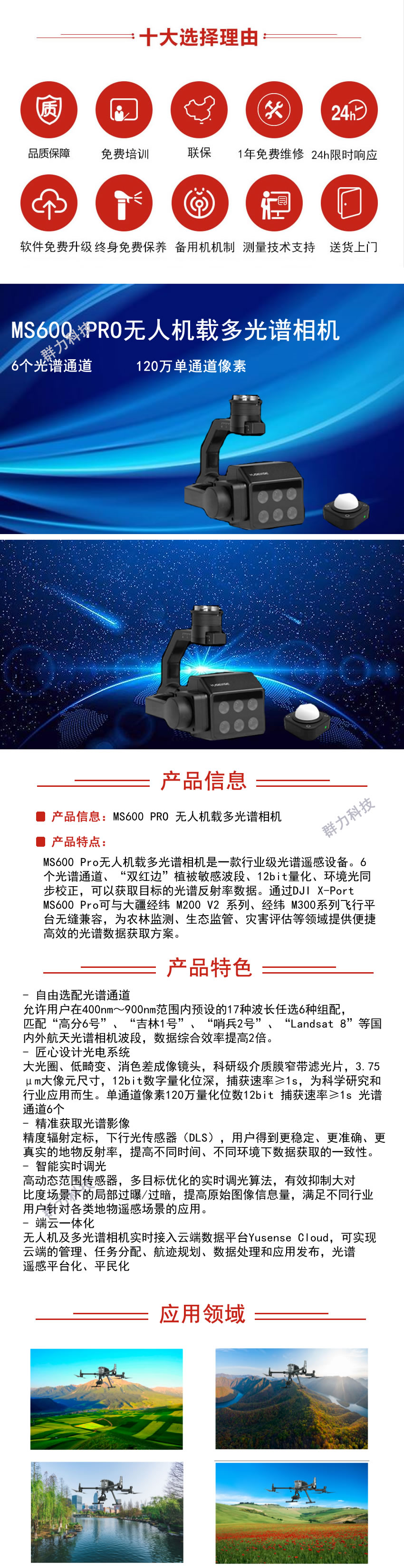 MS600 PRO无人机载多光谱相机.jpg