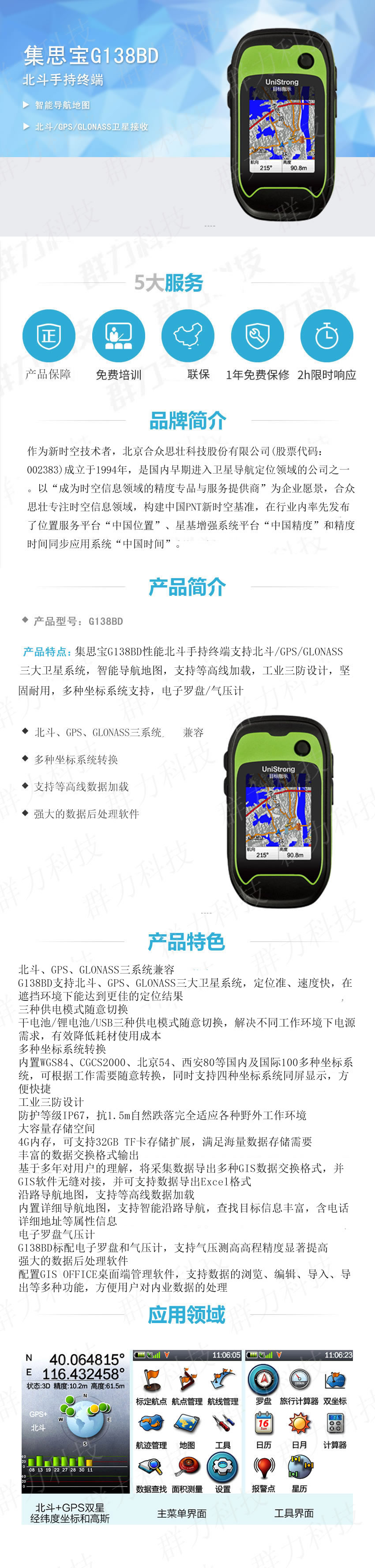 集思宝G138BD北斗手持GPS.jpg