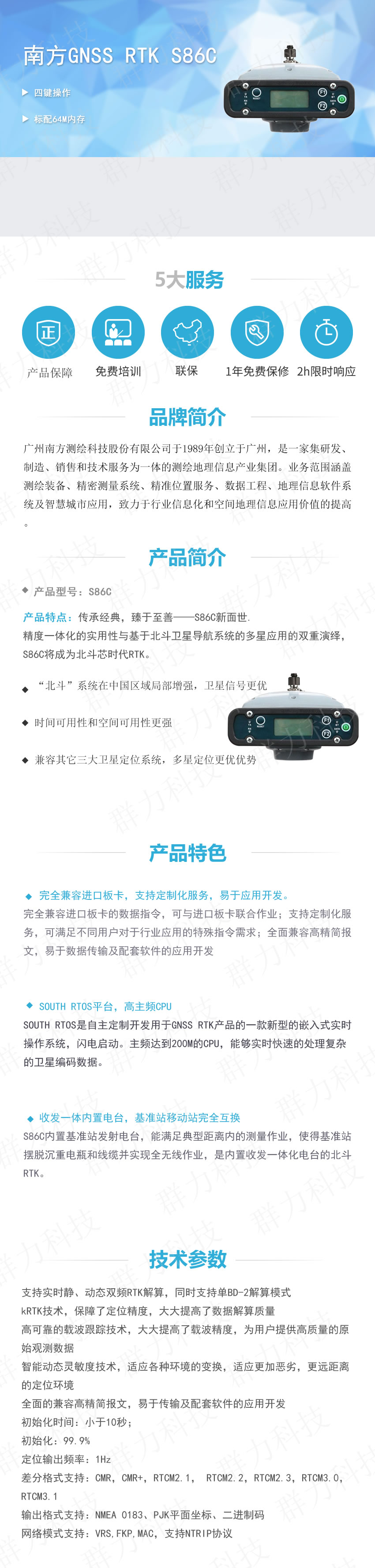 1617867607556874.jpg 南方GNSS RTK S86C.jpg