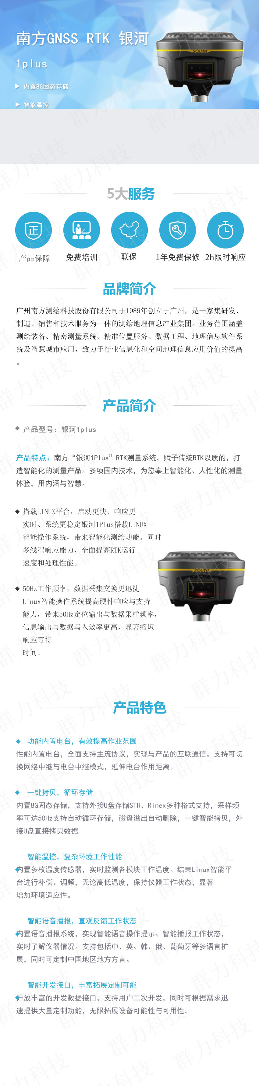 南方GNSS-RTK 银河1plus.jpg