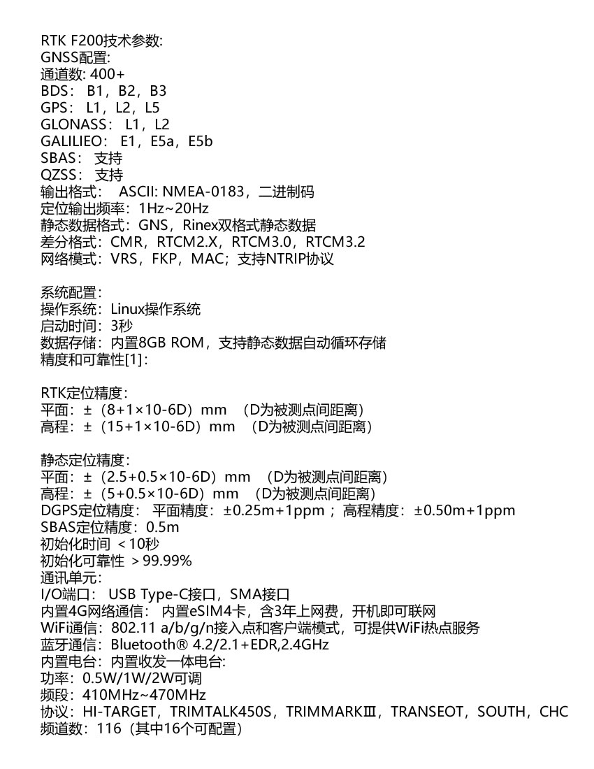 中海达RTK-F200技术参数.jpg