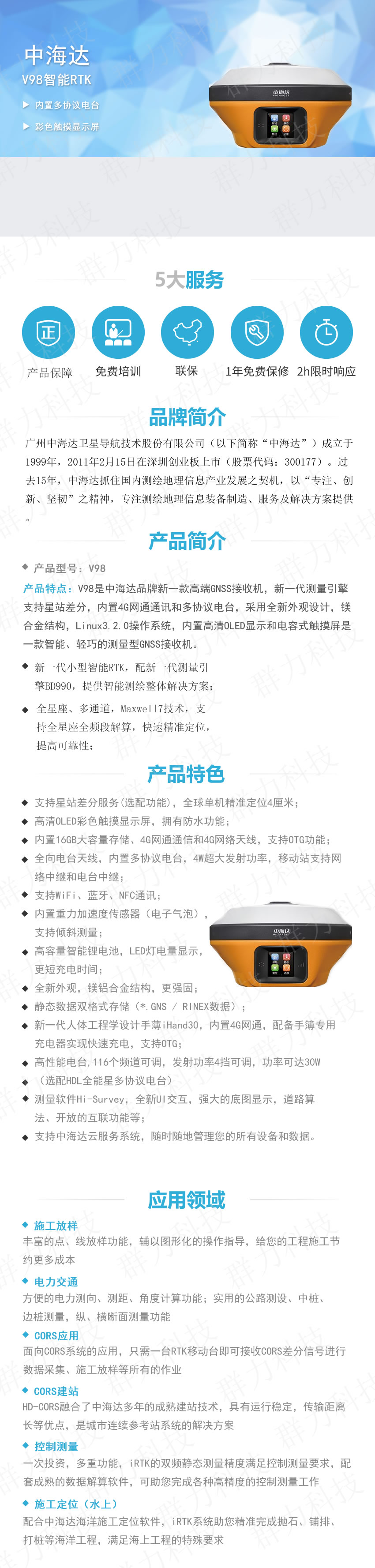 中海达V98智能RTK.jpg