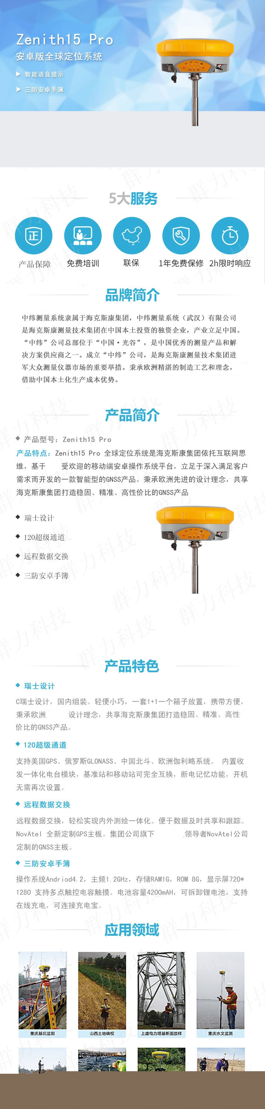 中纬Zenith15 Pro 全球定位系统安卓版.jpg