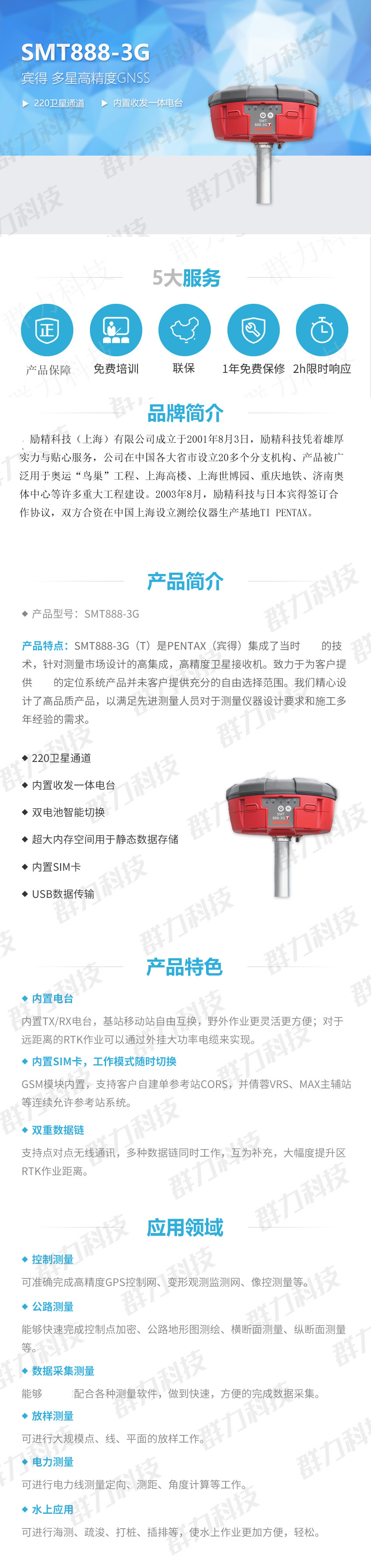 PENTAX-宾得-多星高精度SMT888-3G-GNSS.jpg