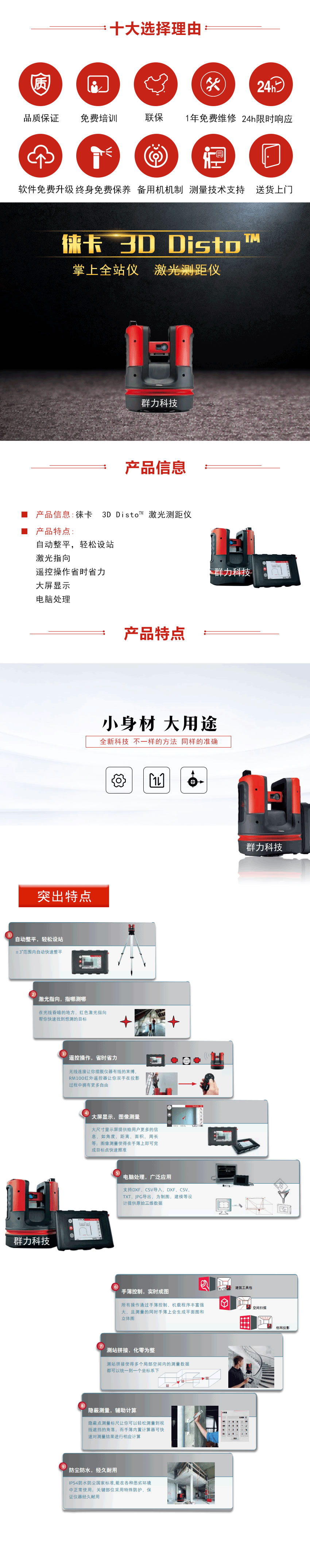 徕卡全自动三维建筑测量仪3D Disto.jpg