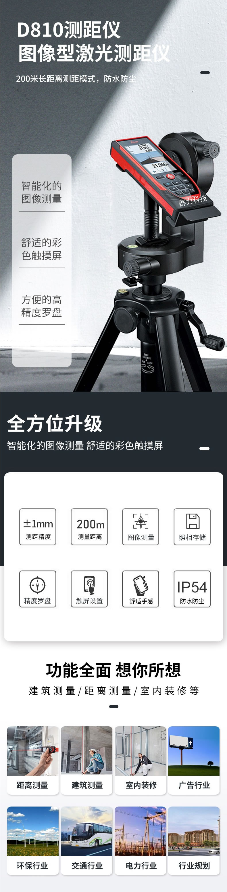 徕卡迪士通D810 touc手持激光测距仪.jpg