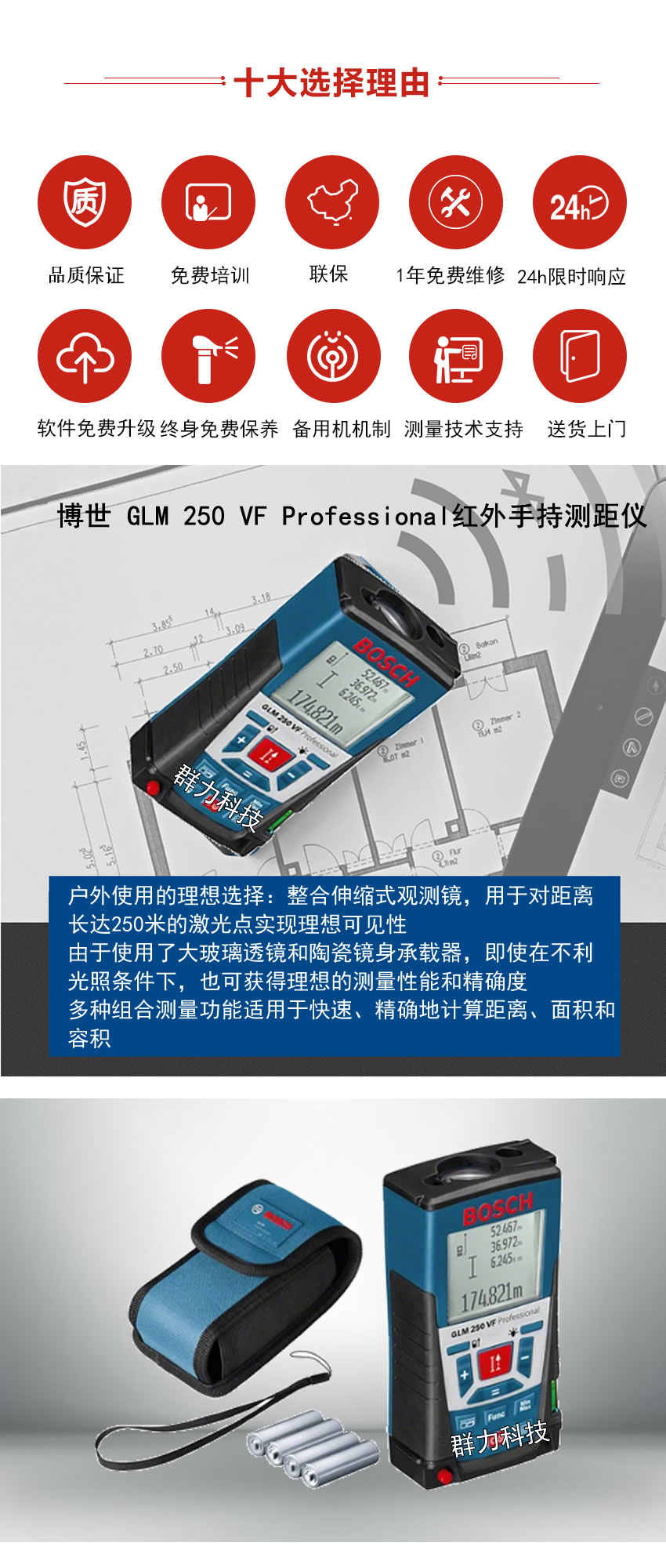博世 GLM 250 VF Professional红外手持测距仪.jpg